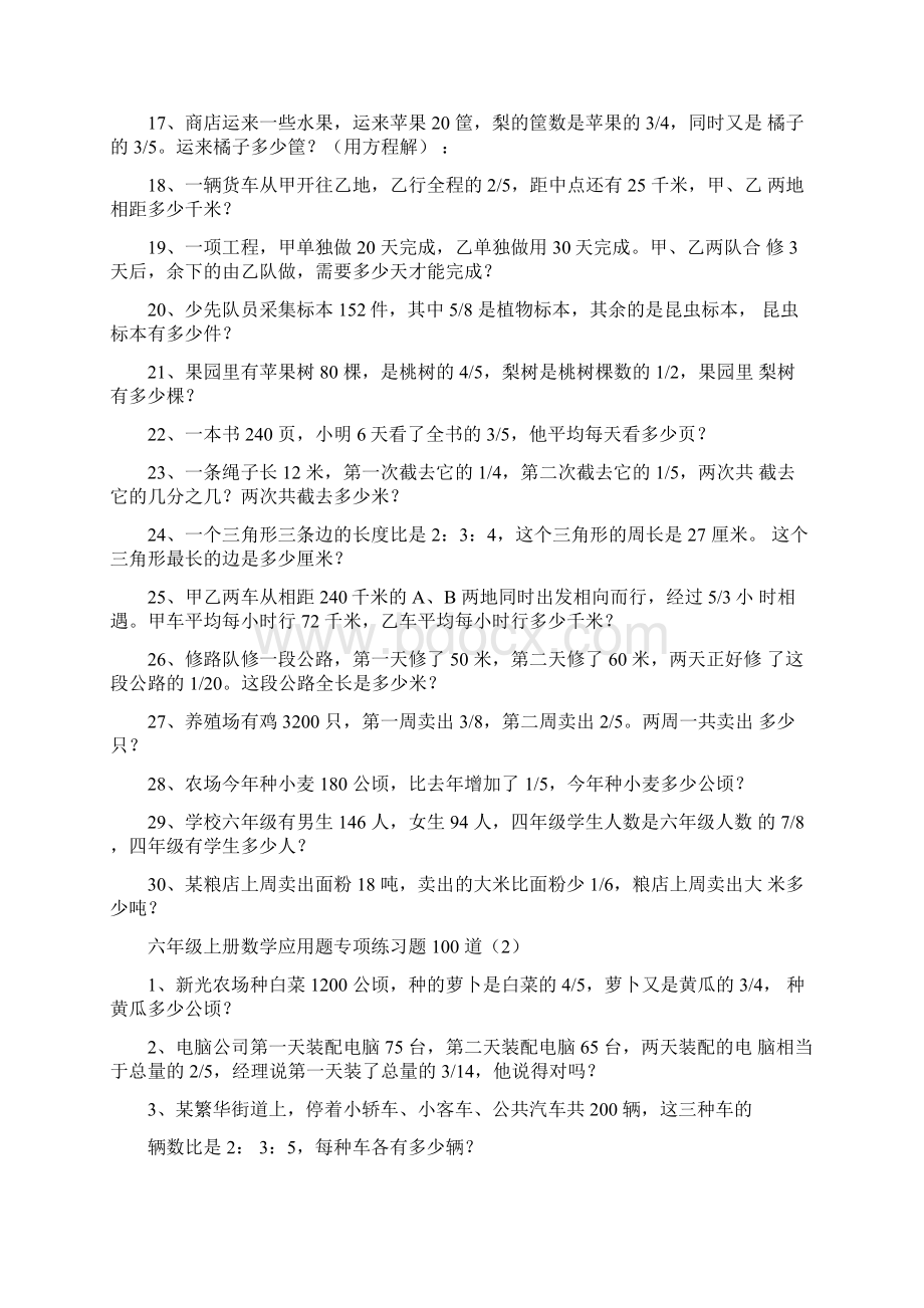 六年级上册数学应用题专项练习题100道Word文件下载.docx_第2页