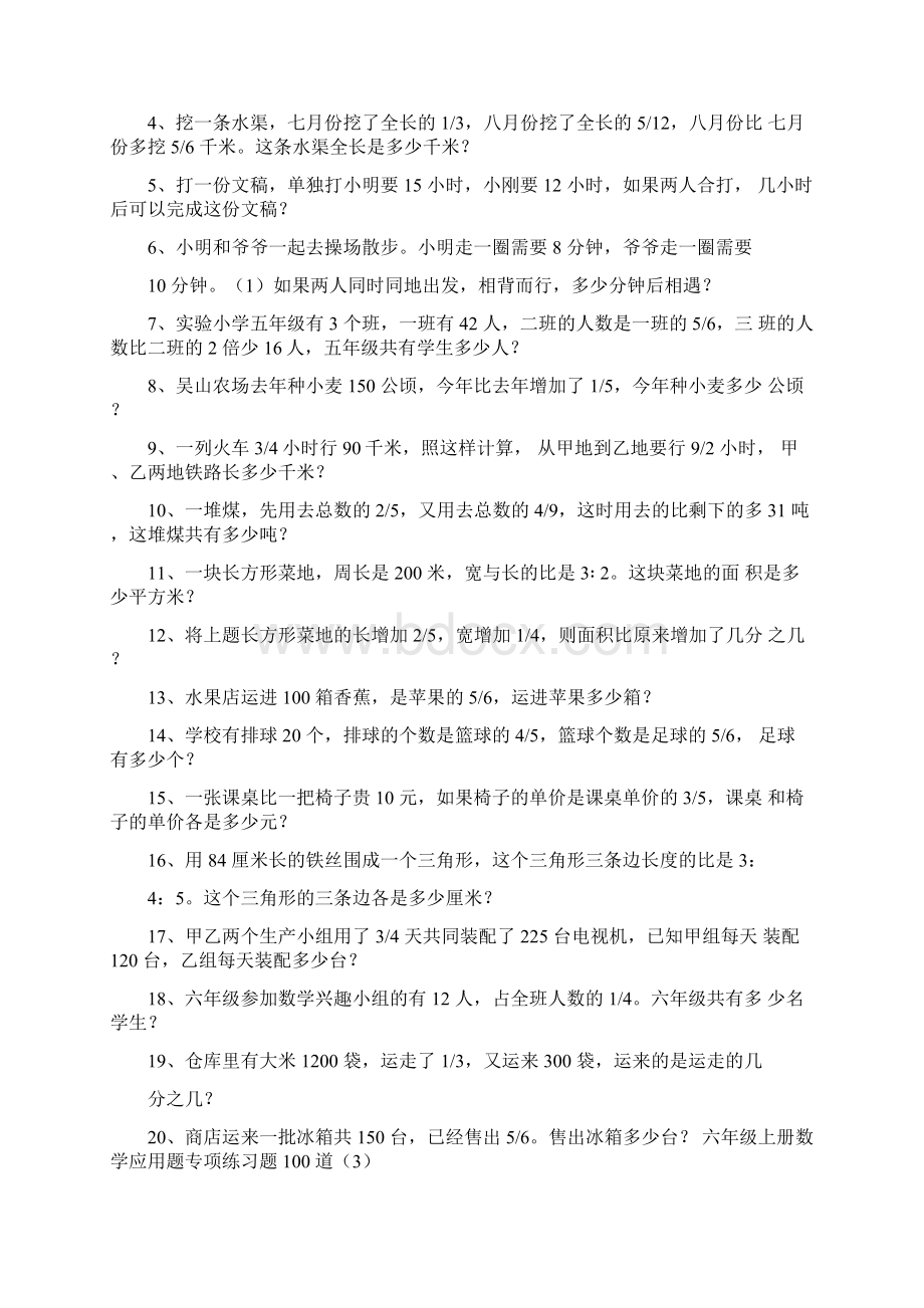 六年级上册数学应用题专项练习题100道Word文件下载.docx_第3页