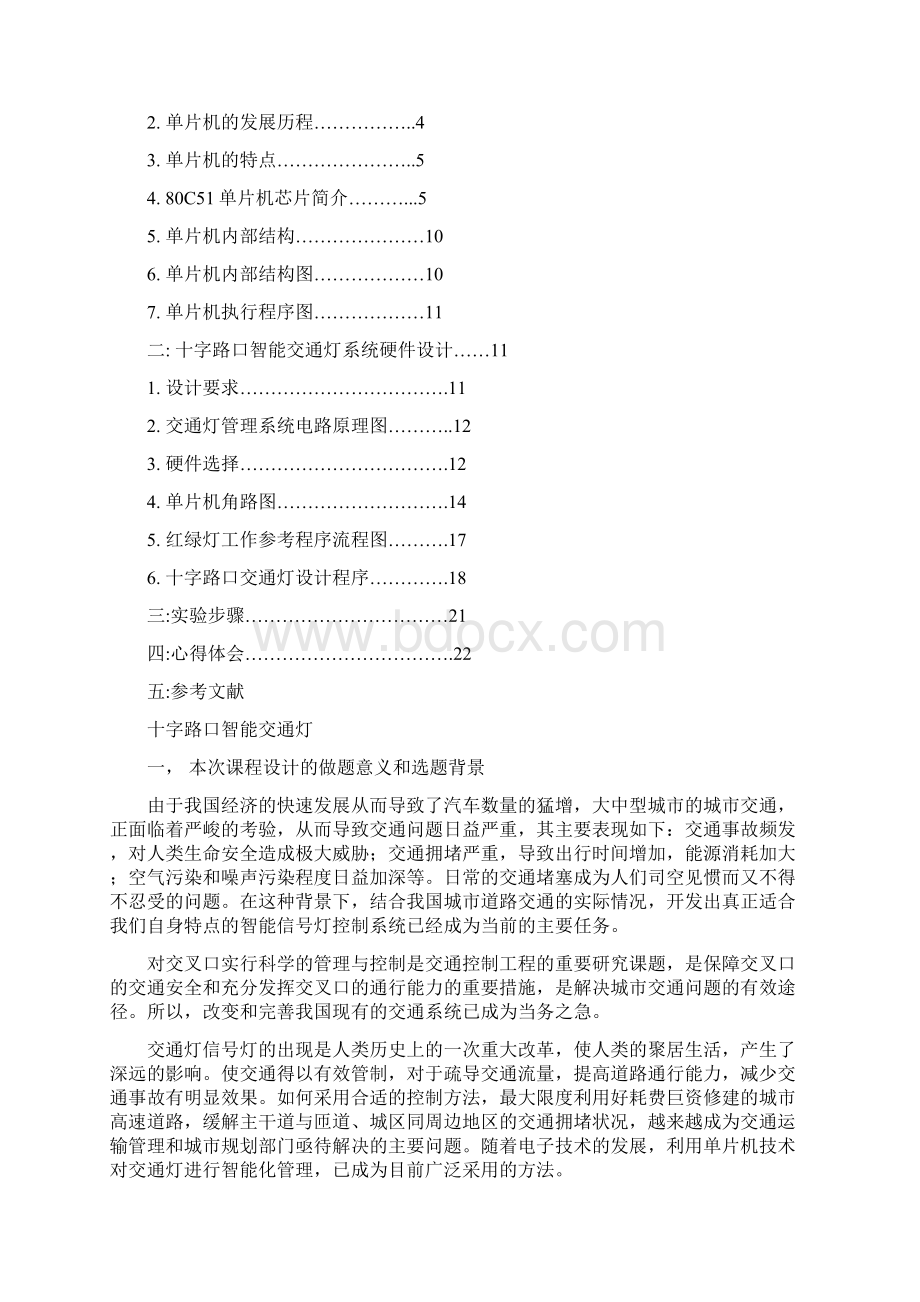 完整版Ccuvwe单片机交通灯控制毕业设计论文.docx_第2页