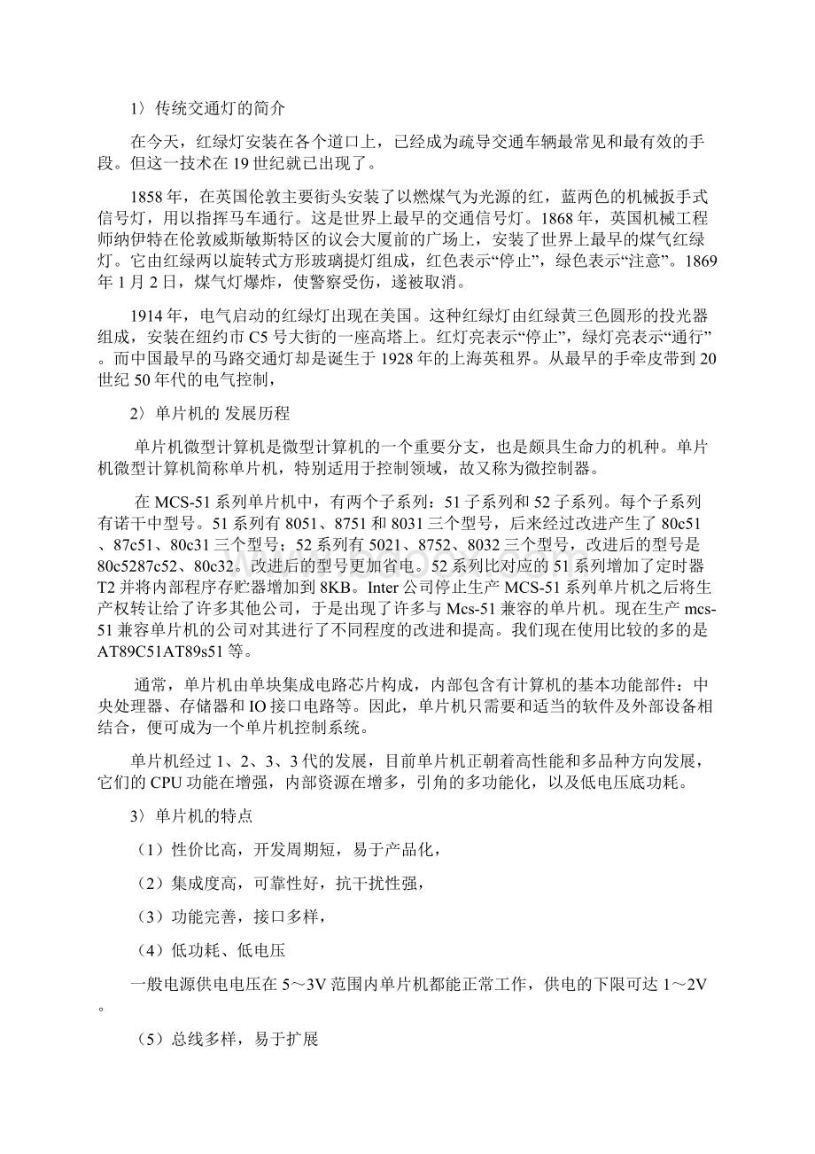 完整版Ccuvwe单片机交通灯控制毕业设计论文.docx_第3页