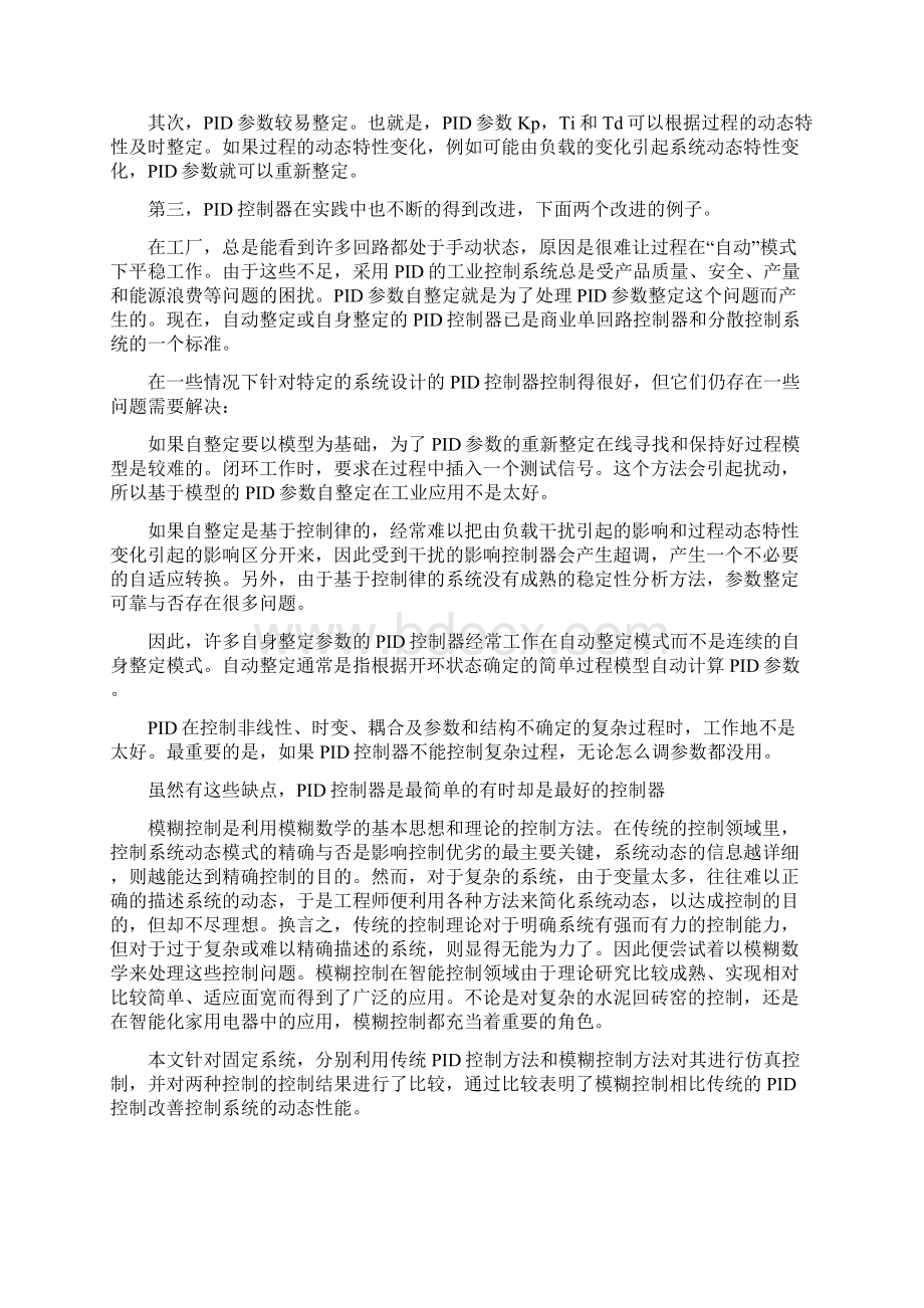 PID控制与模糊控制比较.docx_第2页