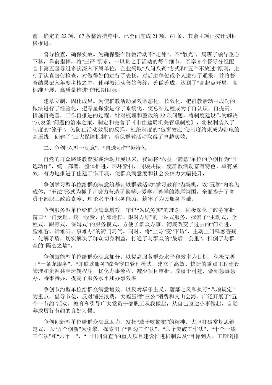 住建局群教活动学习材料Word文档下载推荐.docx_第3页