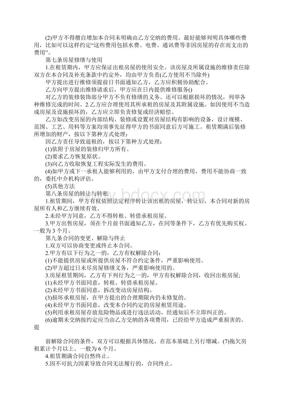 工厂房屋租赁的合同模板Word文件下载.docx_第2页