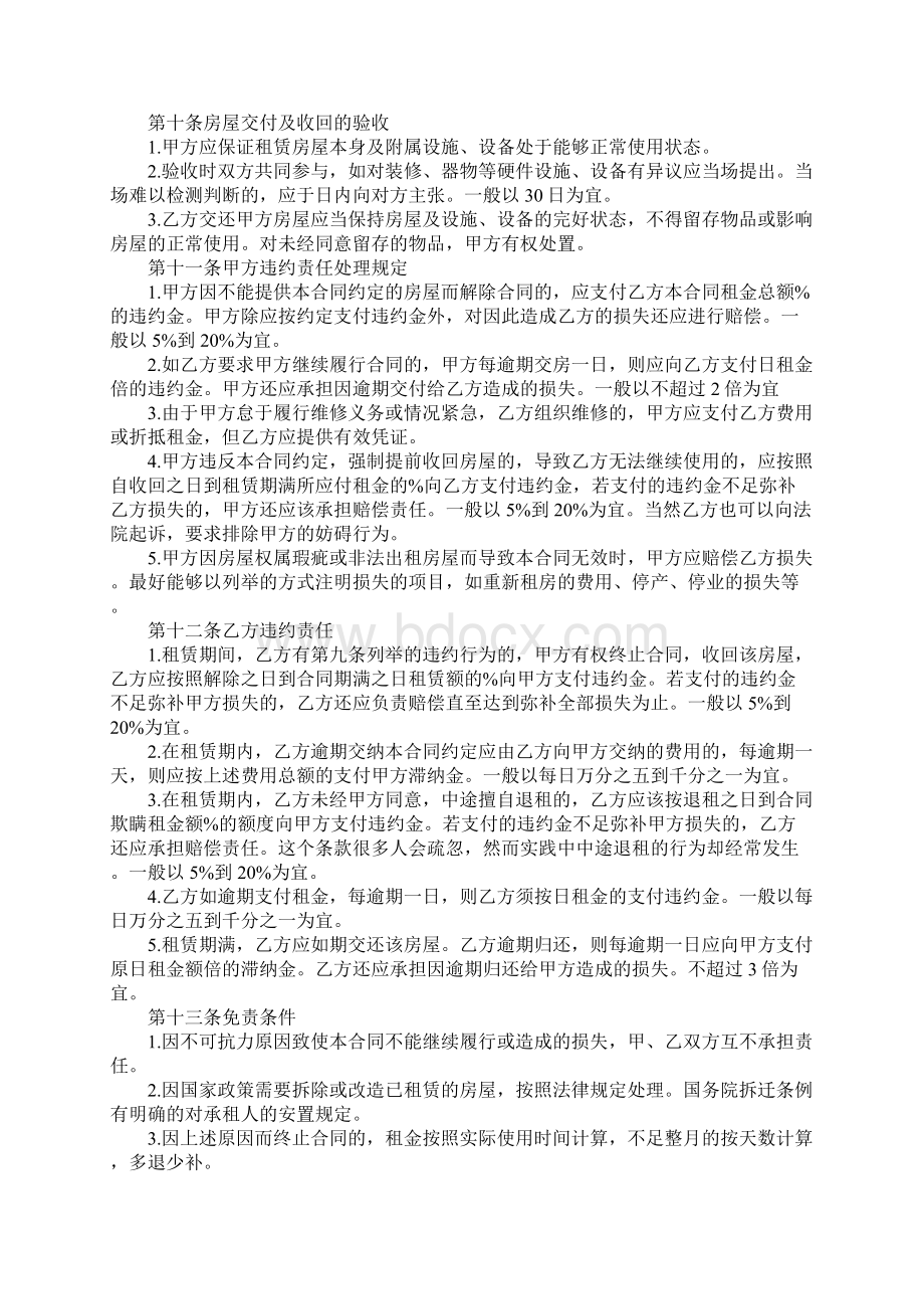 工厂房屋租赁的合同模板Word文件下载.docx_第3页