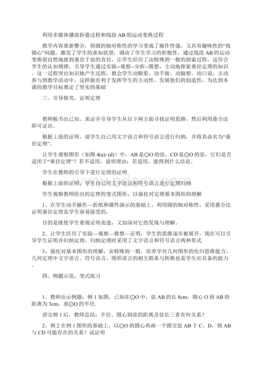 《垂直于弦的直径》教学设计Word文档下载推荐.docx_第3页