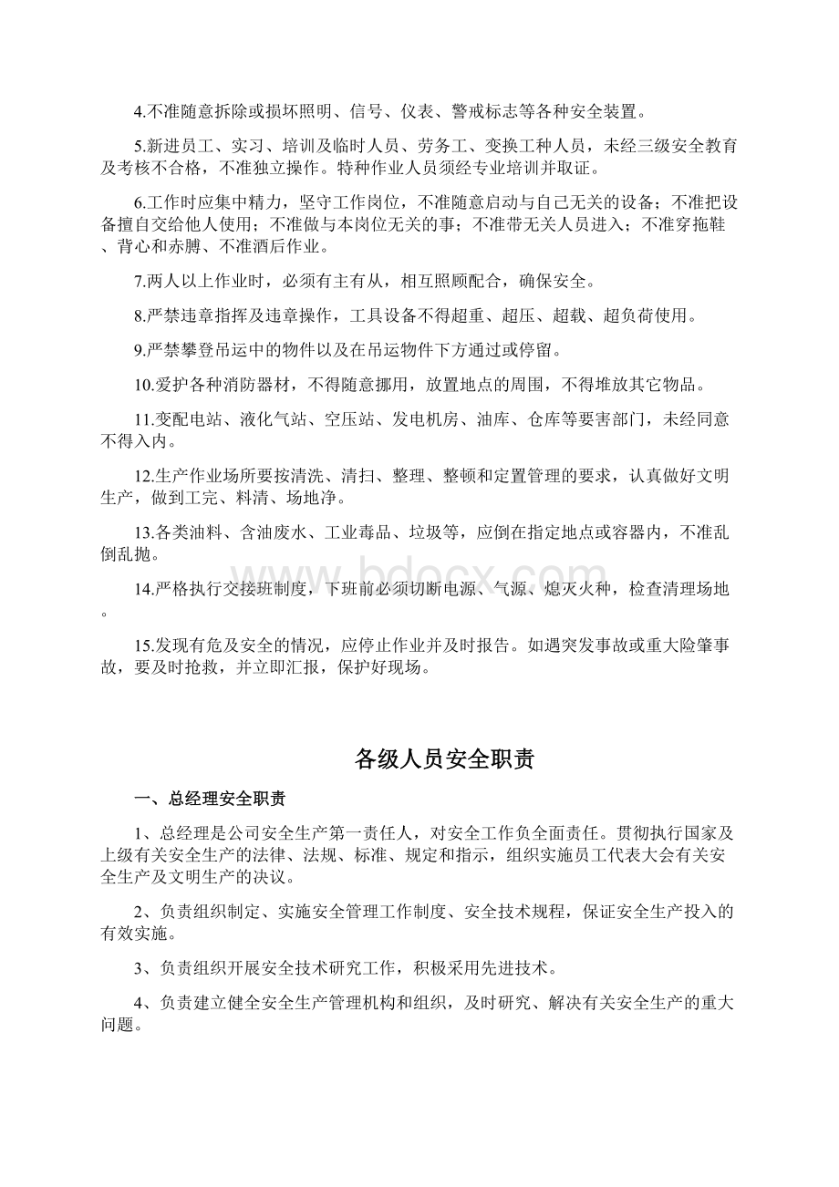 北京物业安全生产规章制度二级安全生产标准化.docx_第2页