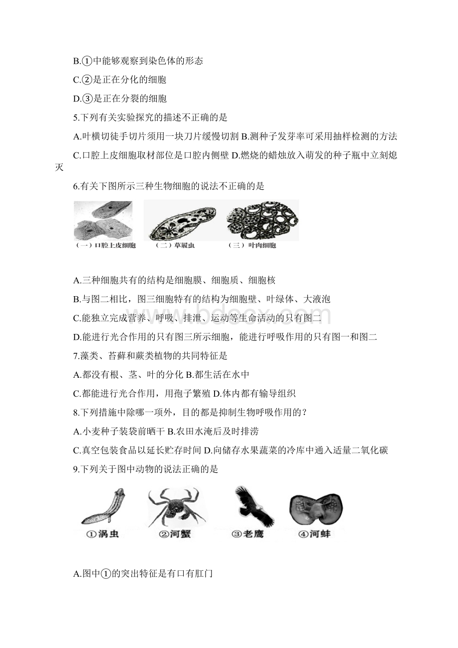 山东省潍坊市青州市初中生物学业水平考试复习自测模拟一试题.docx_第2页