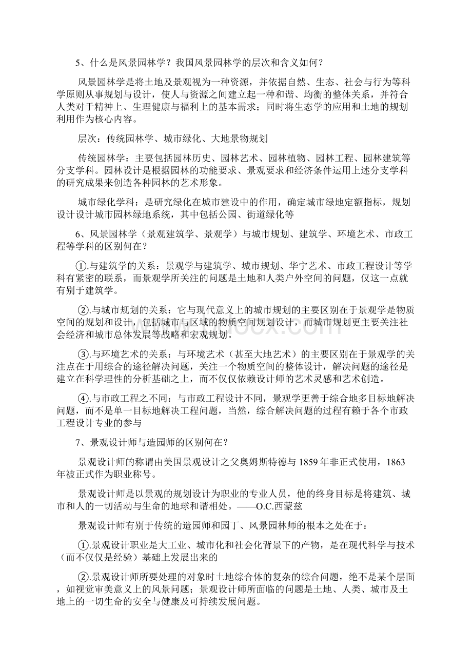 景观规划设计原理复习资料讲解.docx_第2页