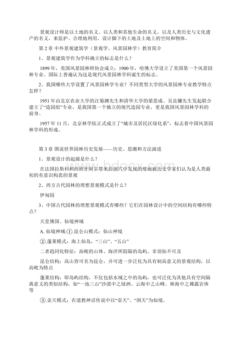 景观规划设计原理复习资料讲解.docx_第3页