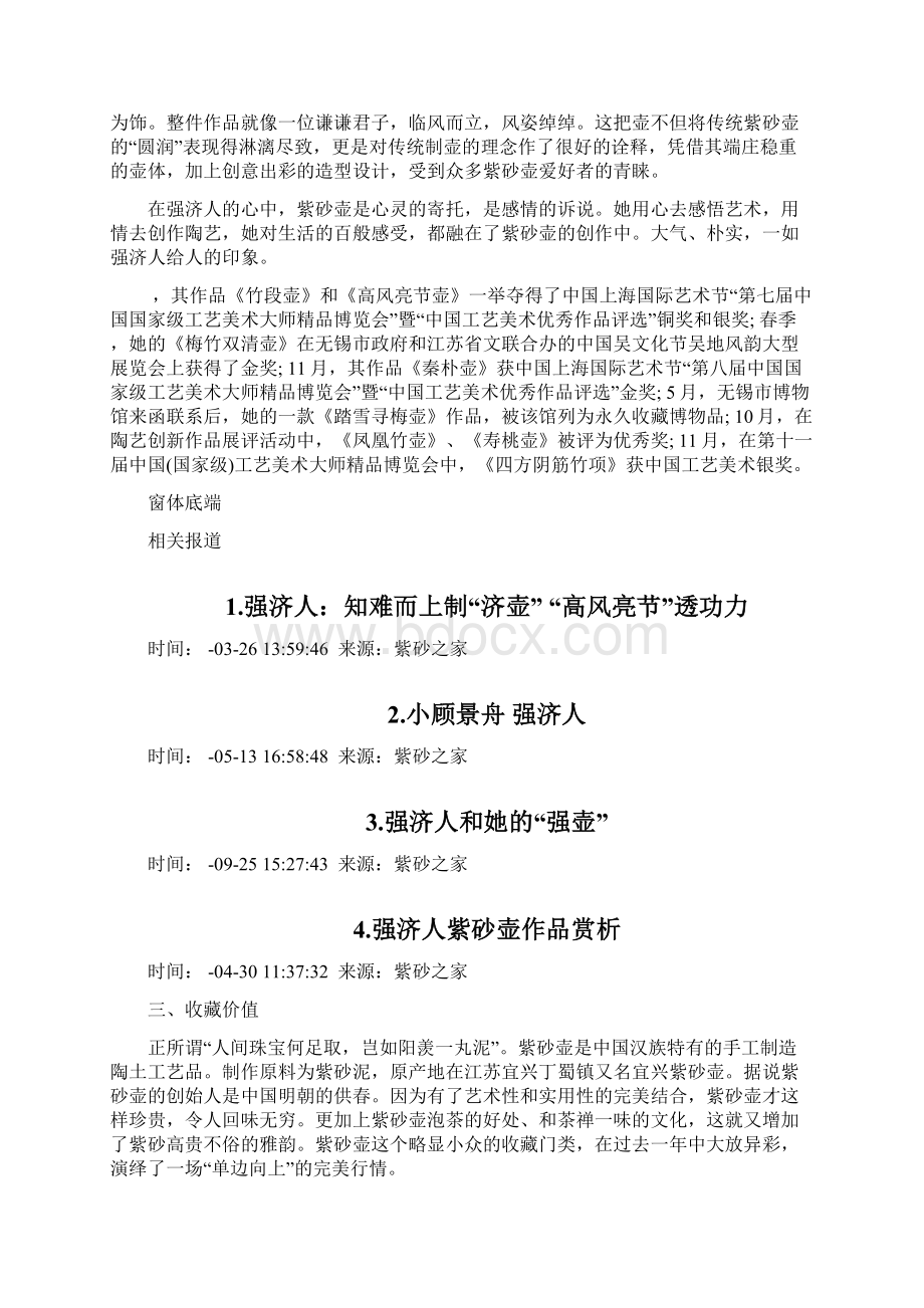 文化艺术品评估报告强济人范文Word格式文档下载.docx_第3页