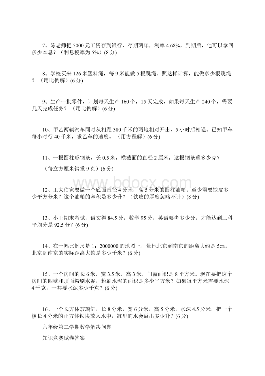 六年级解决问题和答案文档格式.docx_第2页