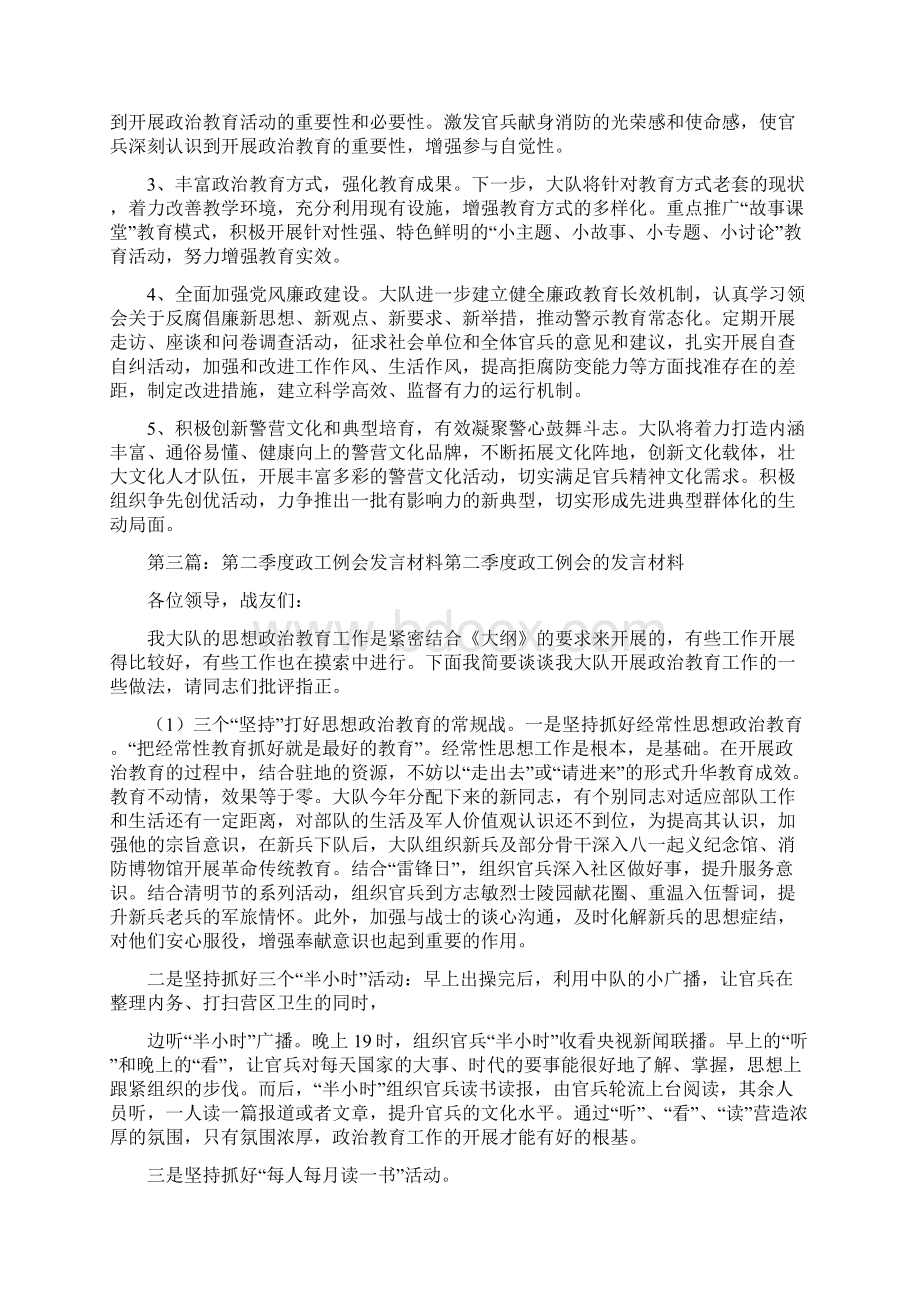 《政工例会发言材料第一季度》文档格式.docx_第3页