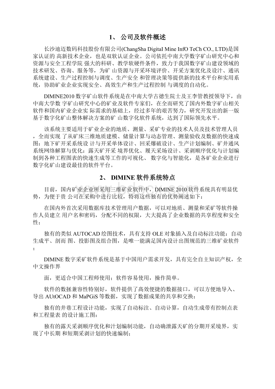 DIMINE数字采矿软件功能和服务说明Word文档下载推荐.docx_第2页