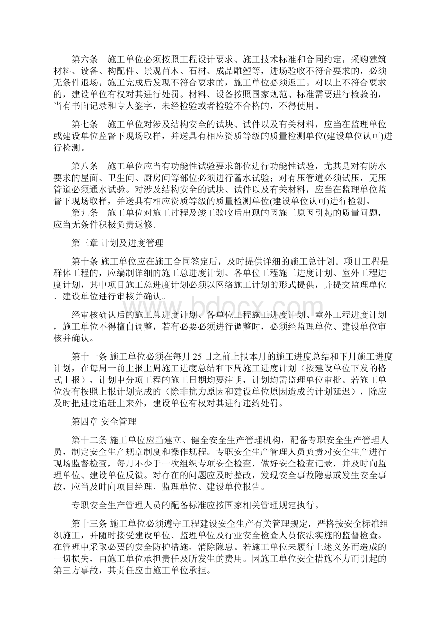 建设工程施工现场管理实施细则.docx_第2页