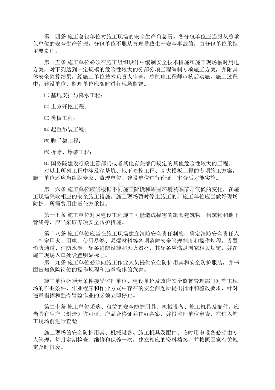 建设工程施工现场管理实施细则.docx_第3页