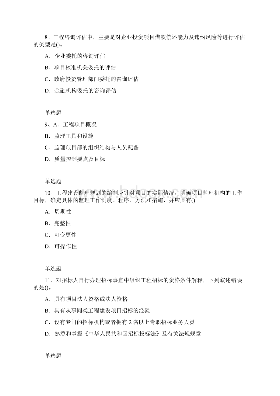 建筑管理模拟练习含答案90.docx_第3页