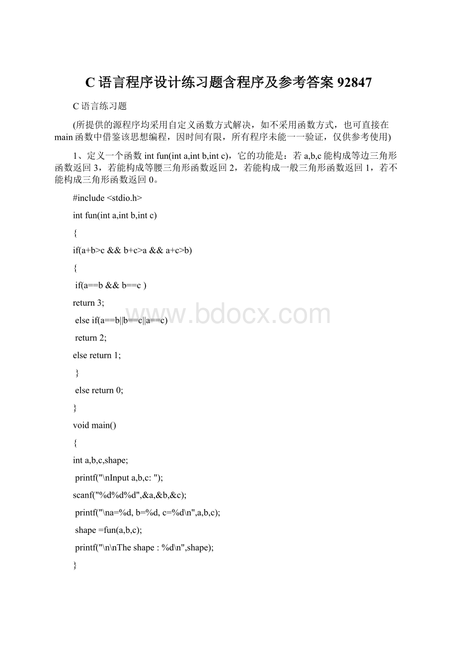 C语言程序设计练习题含程序及参考答案92847.docx_第1页