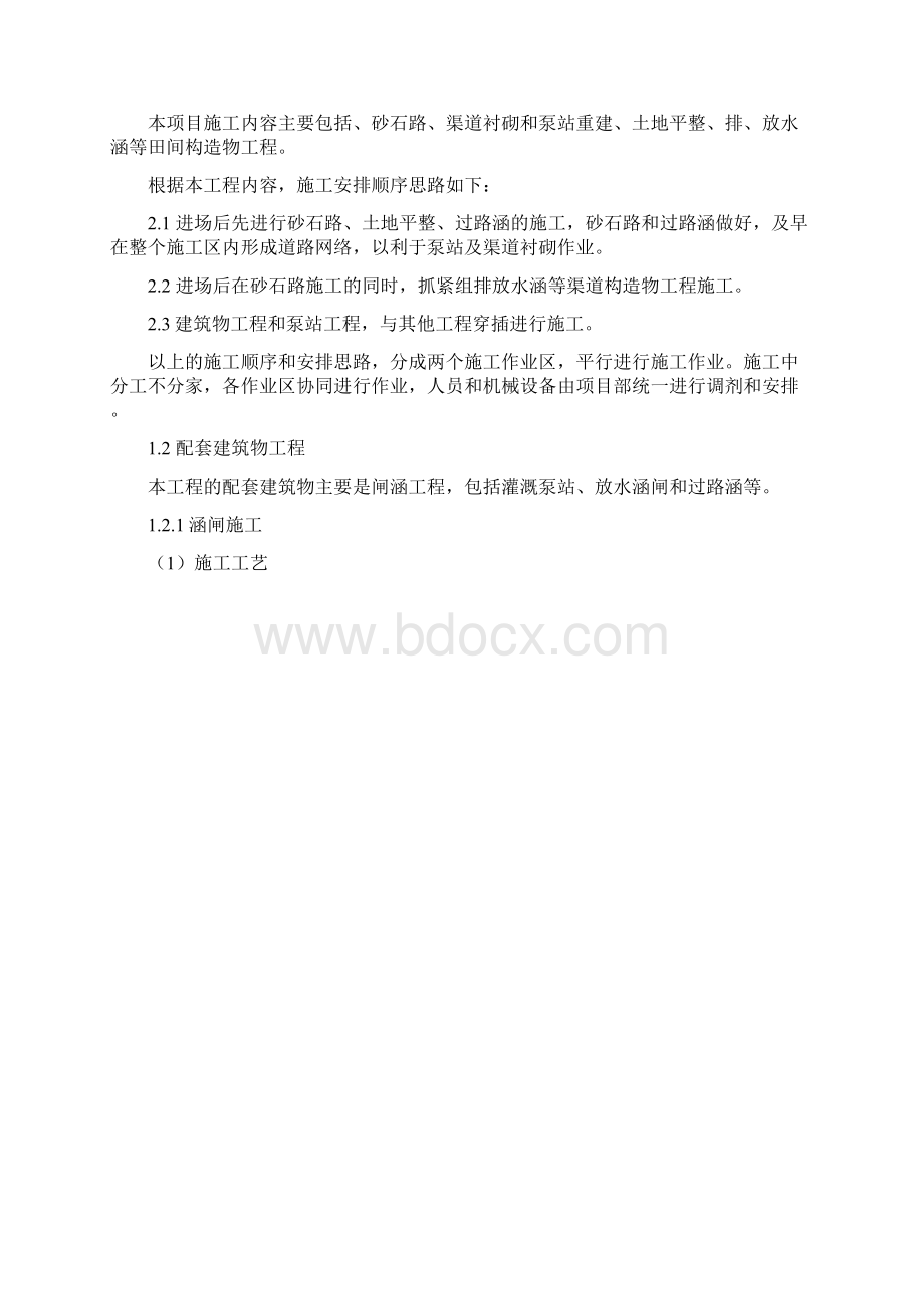 全国新增千亿斤粮食生产能力规划DOC 64页Word文件下载.docx_第2页