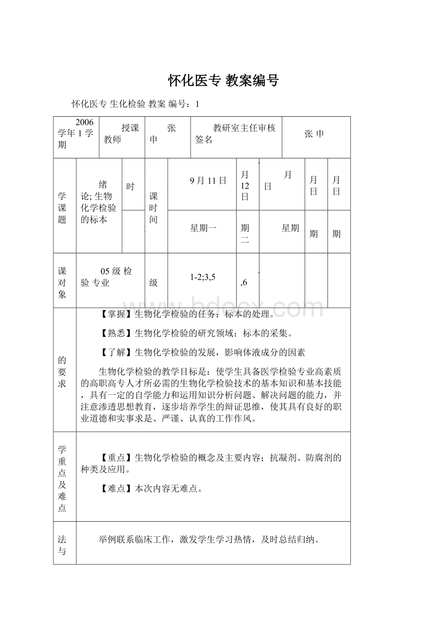 怀化医专 教案编号.docx_第1页