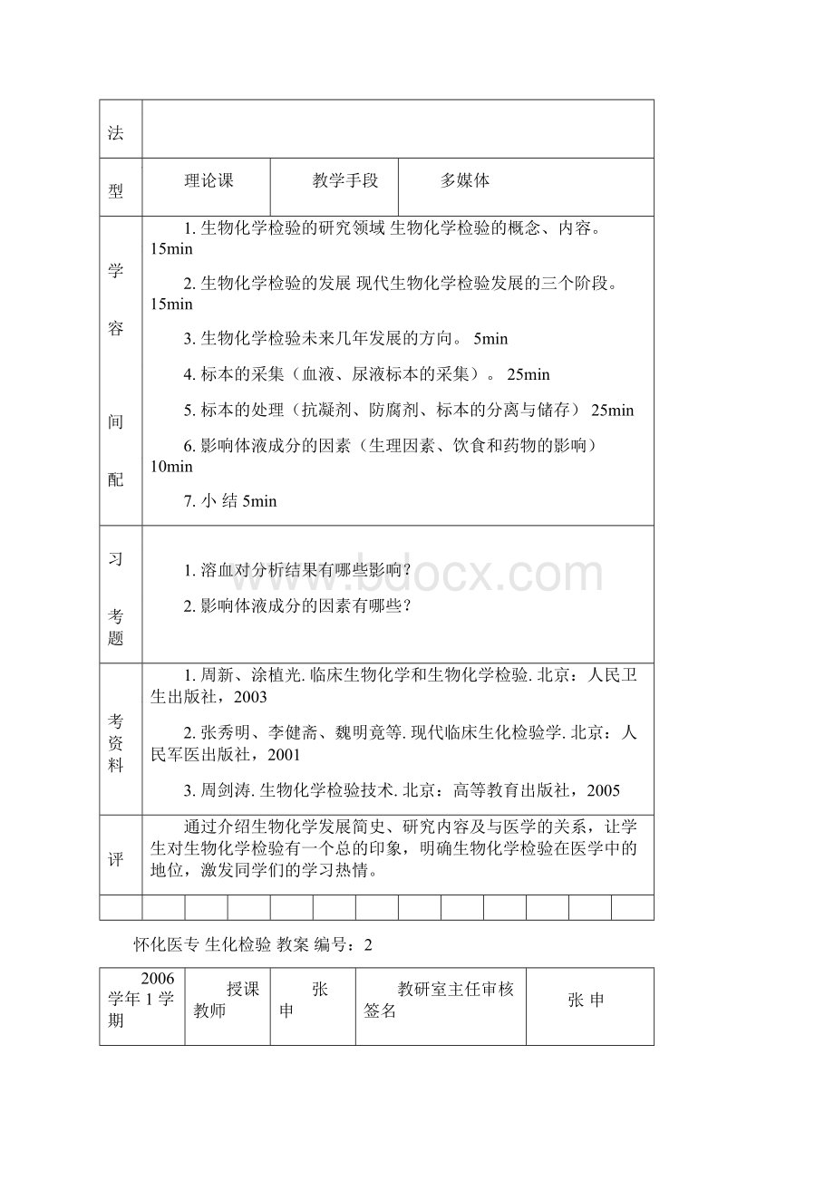 怀化医专 教案编号.docx_第2页