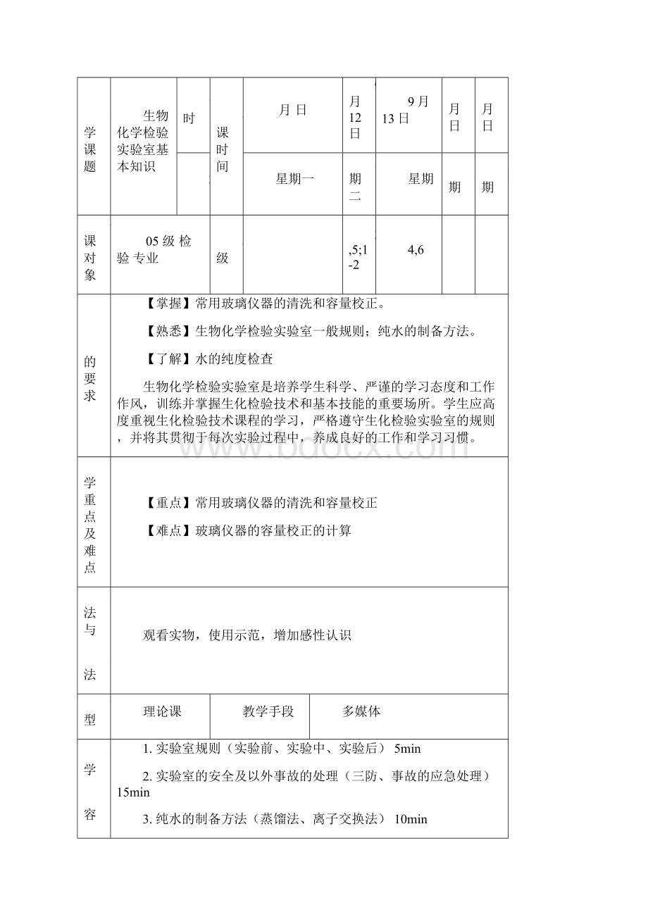 怀化医专 教案编号.docx_第3页