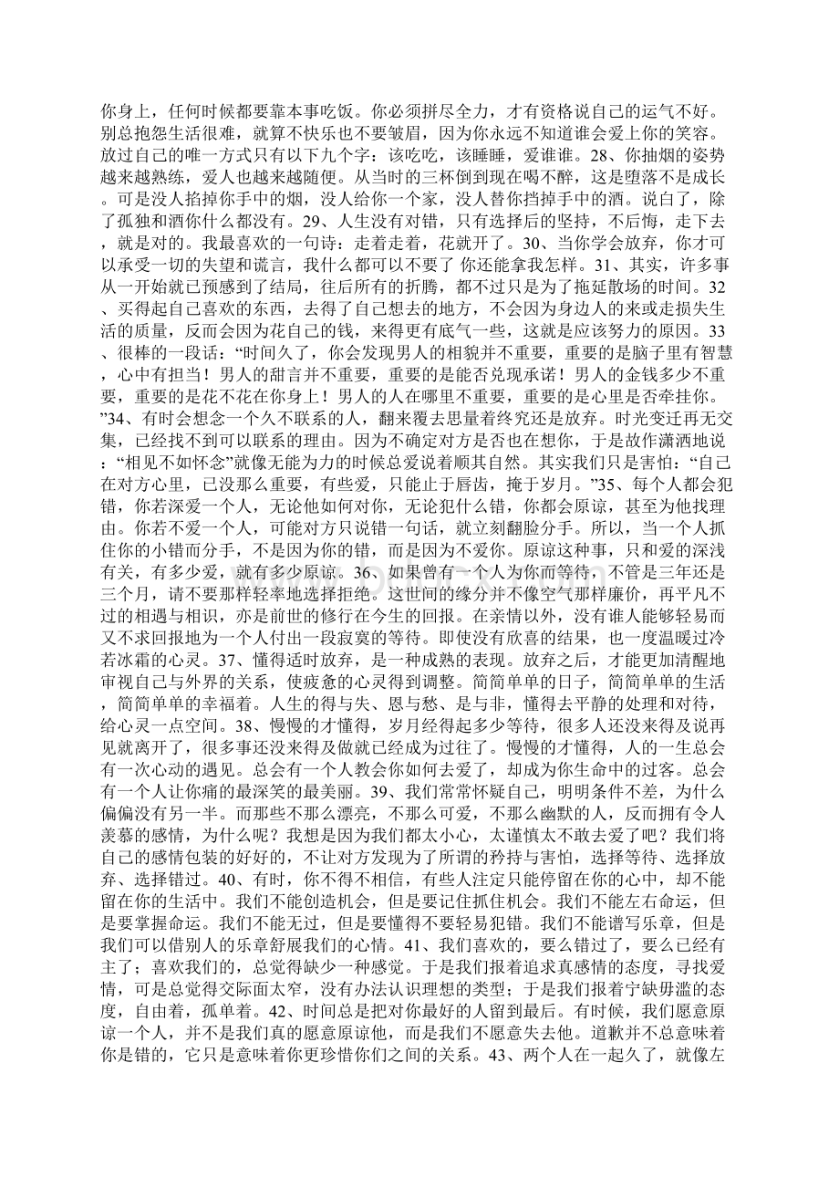 每日心情语录摘抄100句Word格式文档下载.docx_第3页