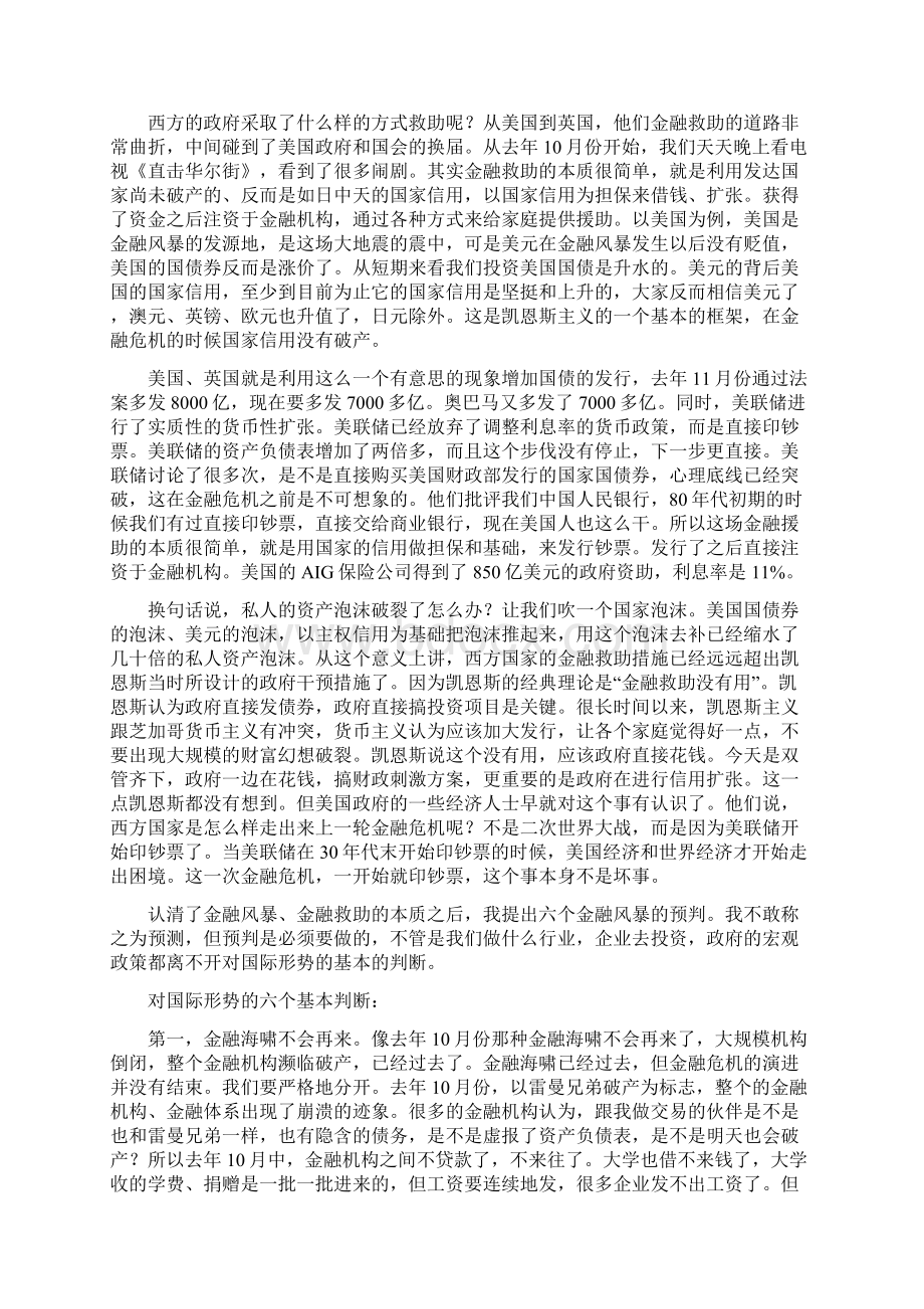 借金融危机推进中国大国战略.docx_第2页