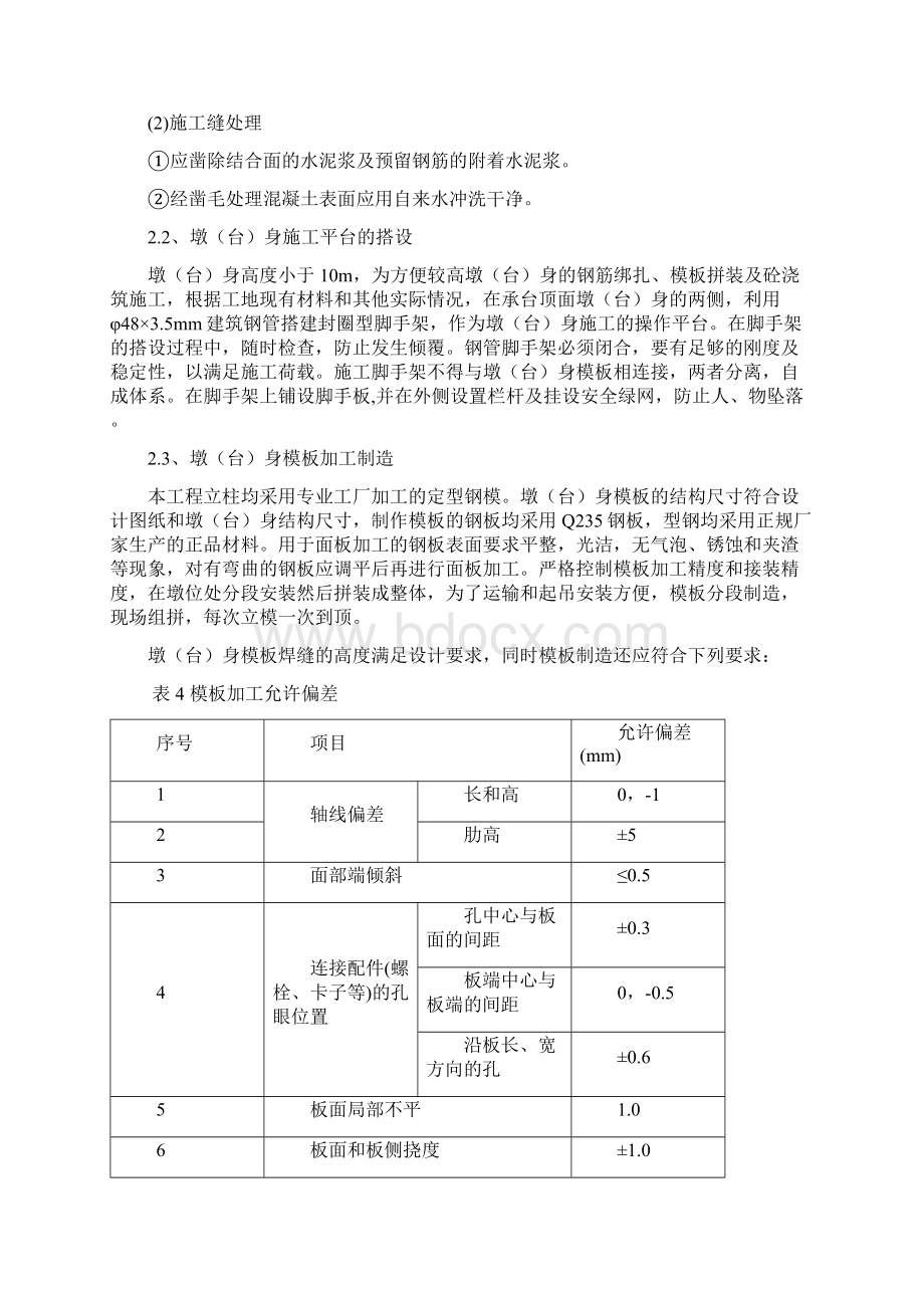 墩台身施工方案.docx_第3页