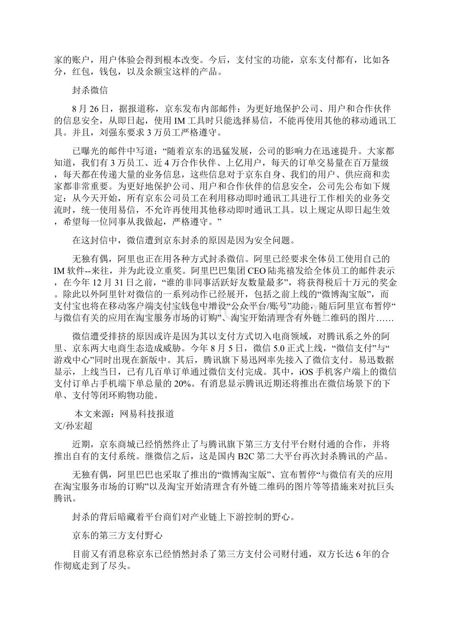 京东封杀财付通巨头争控电商产业链Word文档格式.docx_第3页