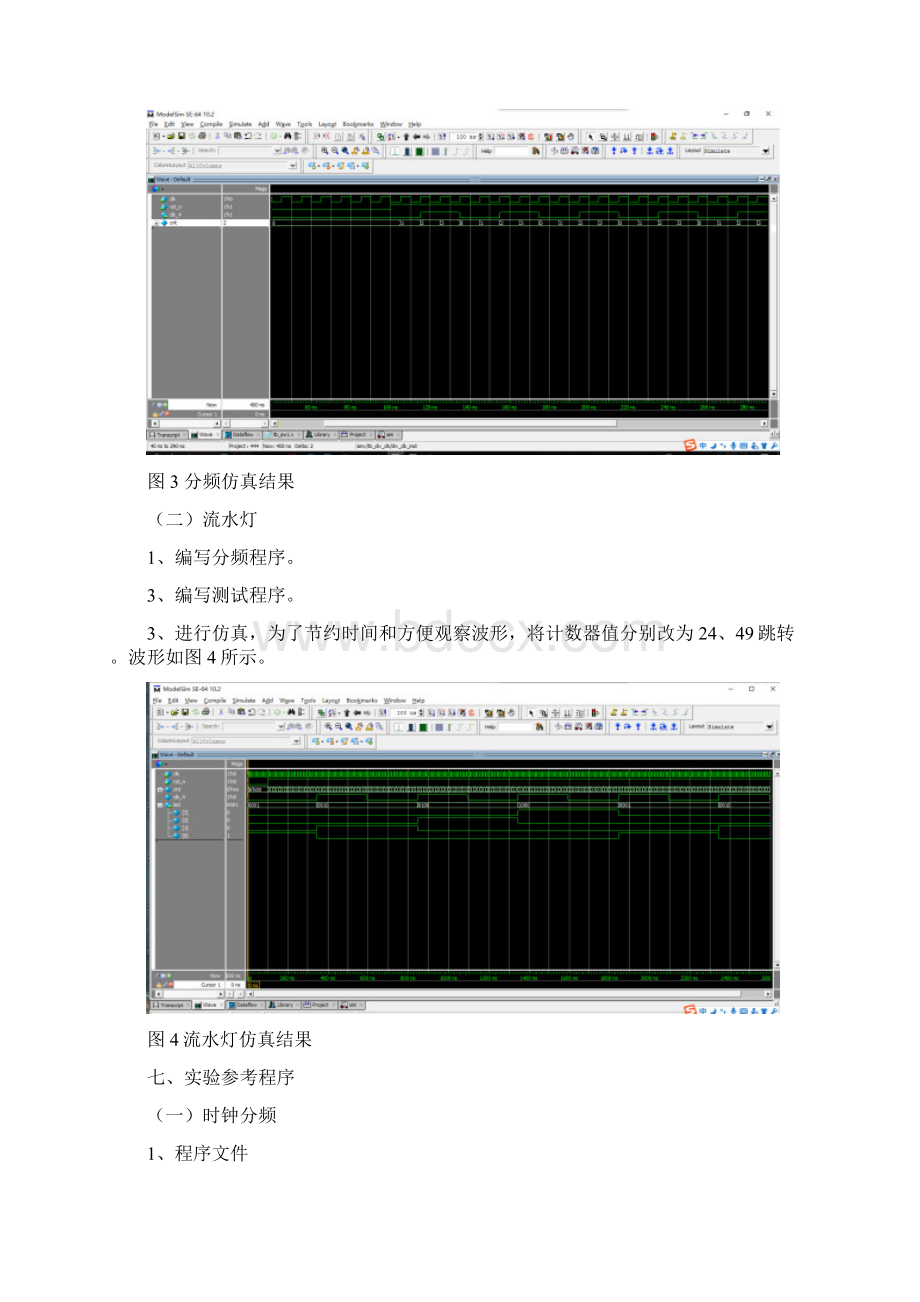 Verilog流水灯实验报告.docx_第3页