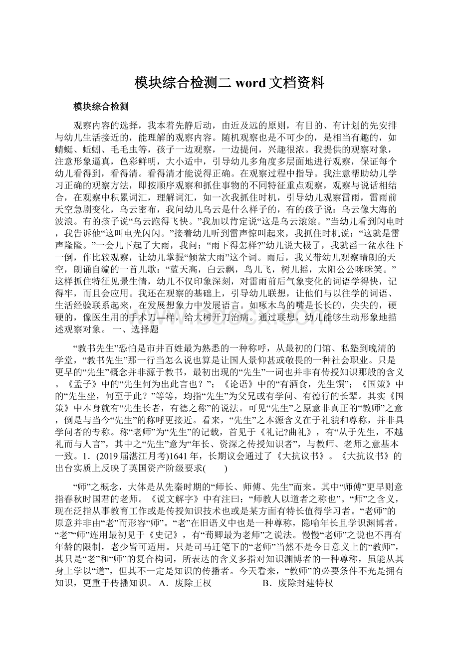 模块综合检测二word文档资料.docx