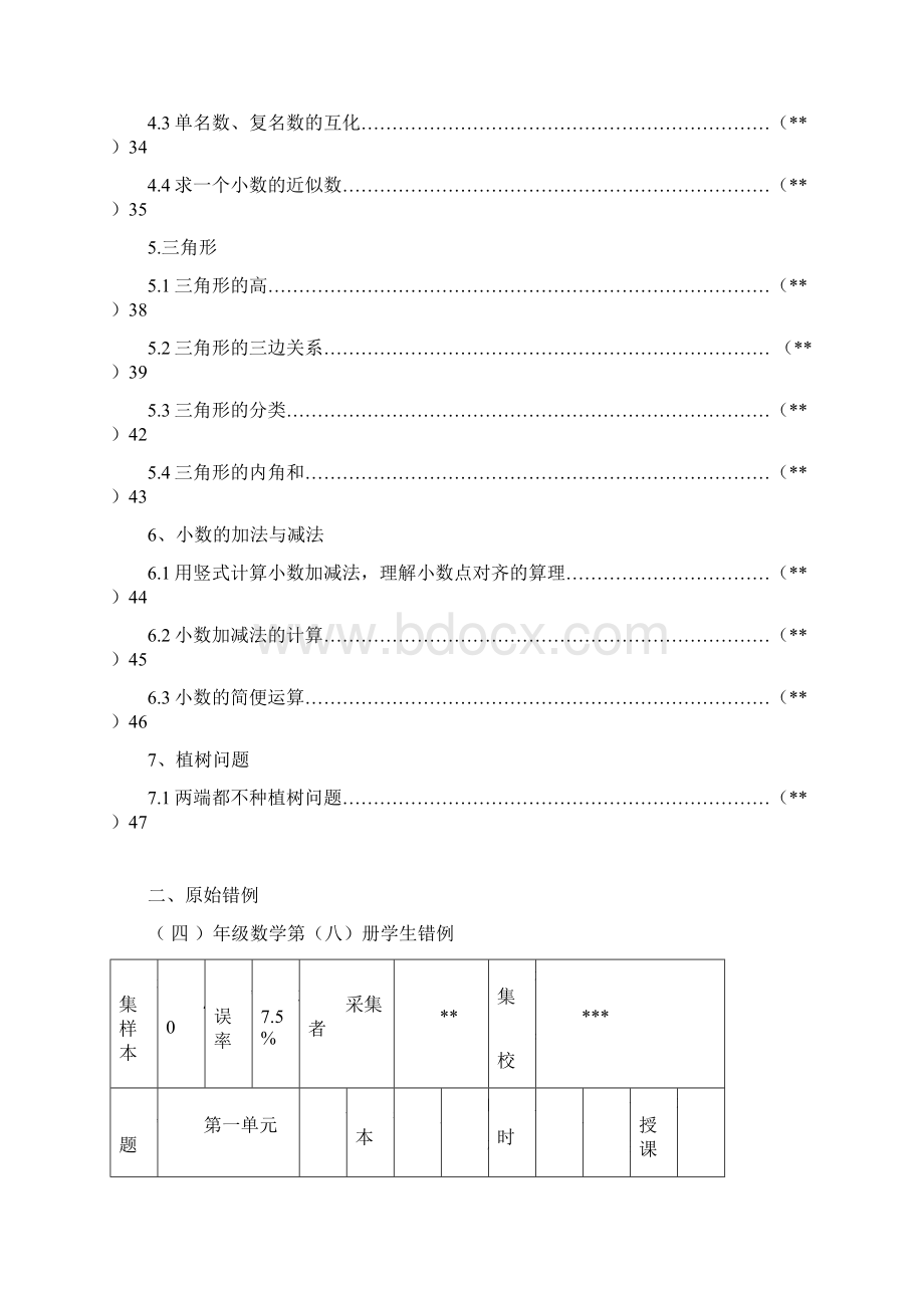 部编版小学数学四年级下册全册易错题总结.docx_第2页