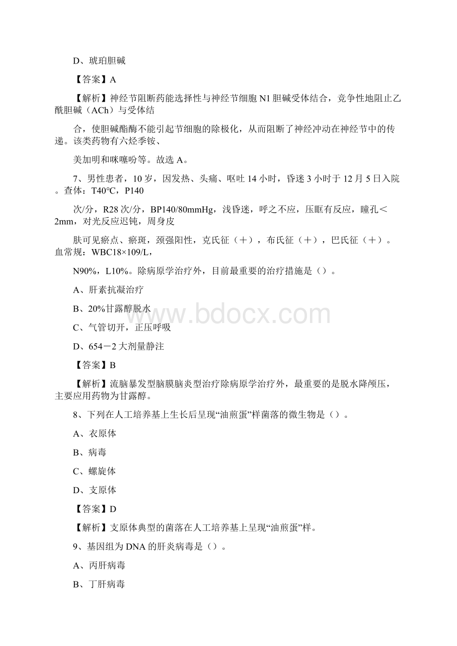 黑龙江省大兴安岭地区漠河县事业单位考试《卫生专业技术岗位人员公共科目笔试》真题库.docx_第3页