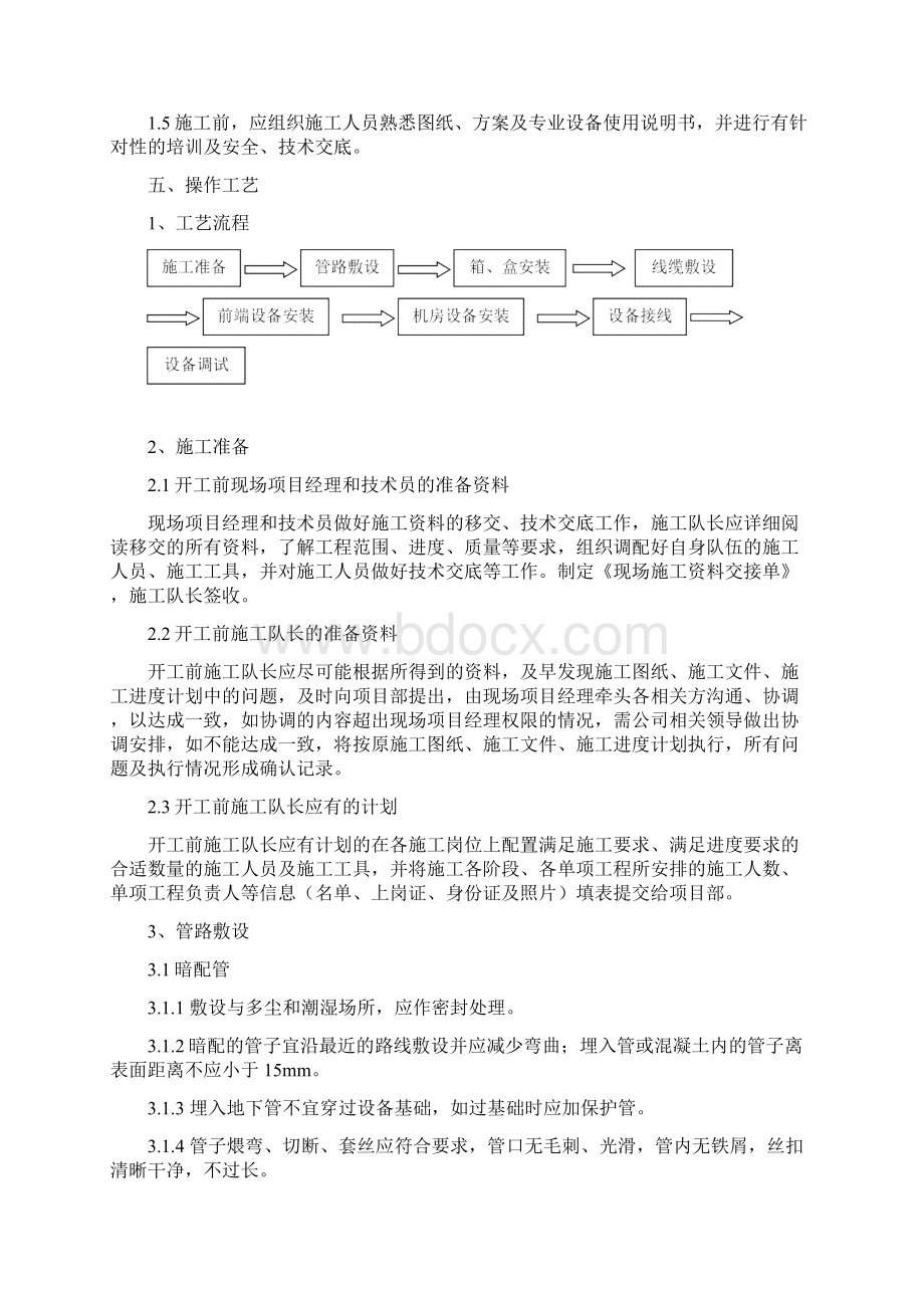 监控 视频监控系统施工工艺标准修订版.docx_第3页