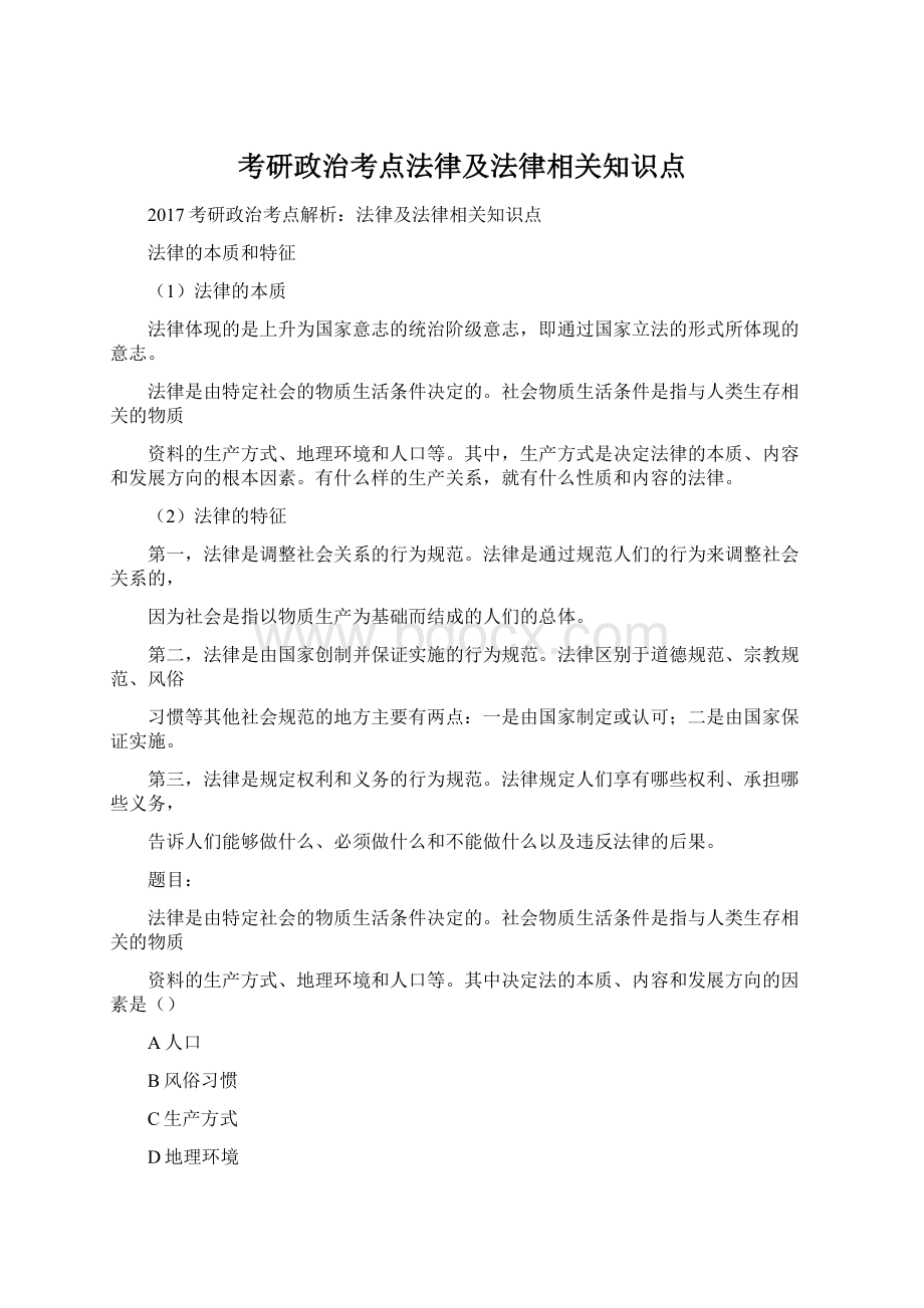 考研政治考点法律及法律相关知识点.docx