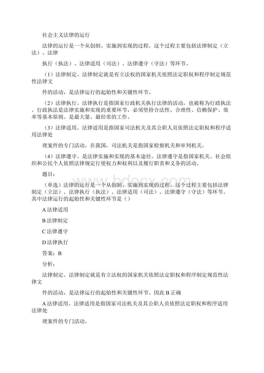 考研政治考点法律及法律相关知识点Word文档格式.docx_第3页