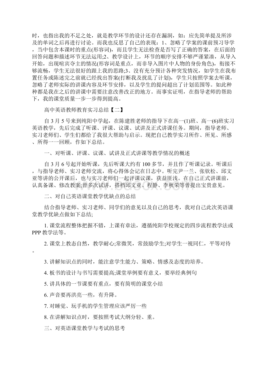 高中英语教师教育实习总结5篇.docx_第2页