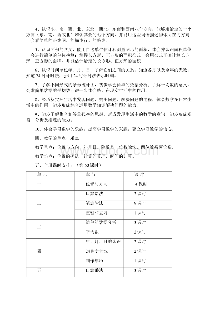 人教版三年级数学电子备课教案.docx_第2页