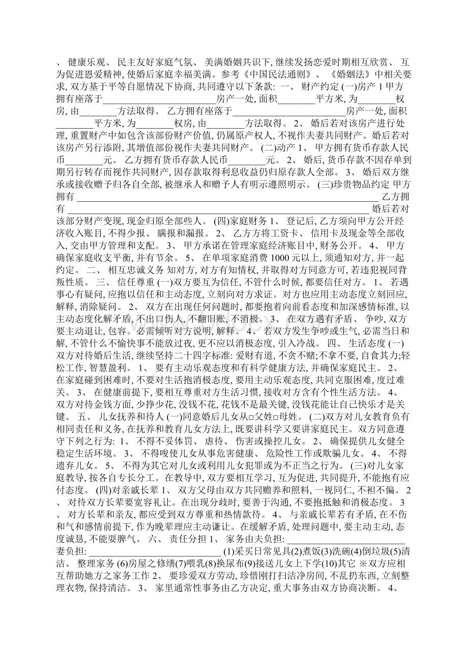 借款还款协议书范本模板Word格式文档下载.docx_第2页