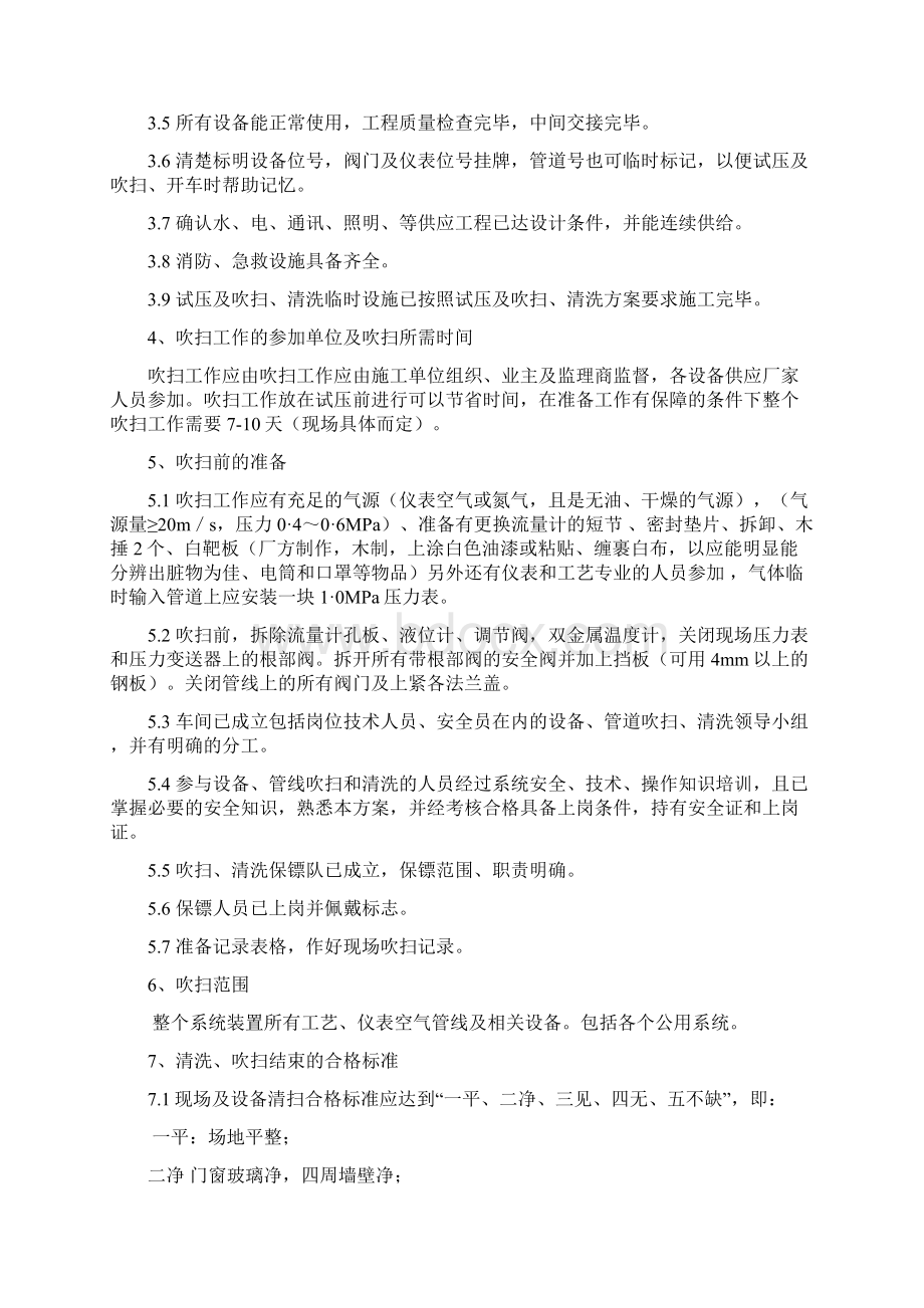 清洁和吹扫冲洗设备Word格式文档下载.docx_第2页