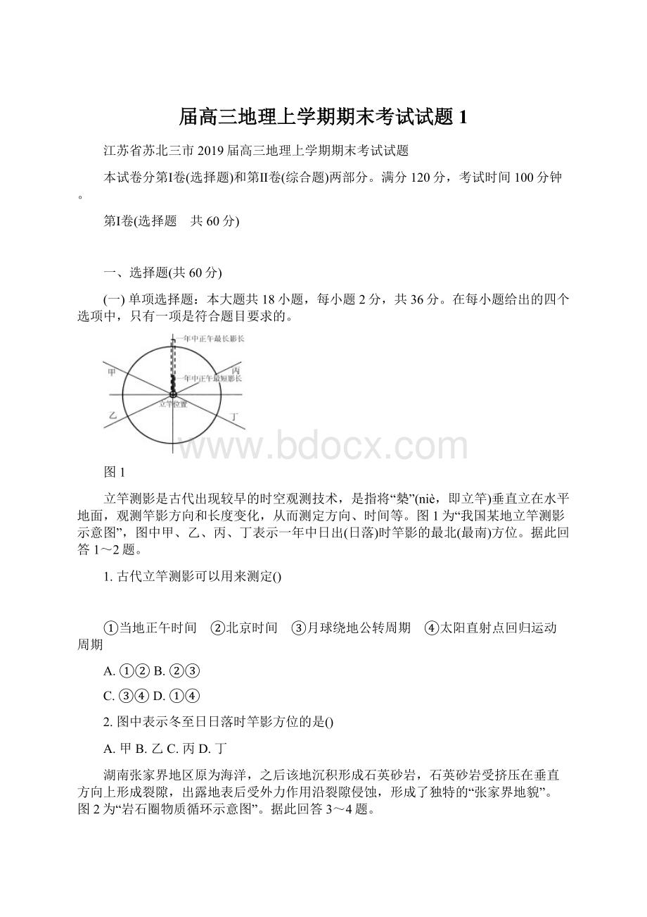 届高三地理上学期期末考试试题1Word格式文档下载.docx