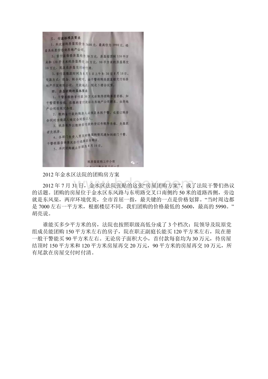 322名干警及亲友的维权法院团购房烂尾房子没了地也飞了.docx_第3页