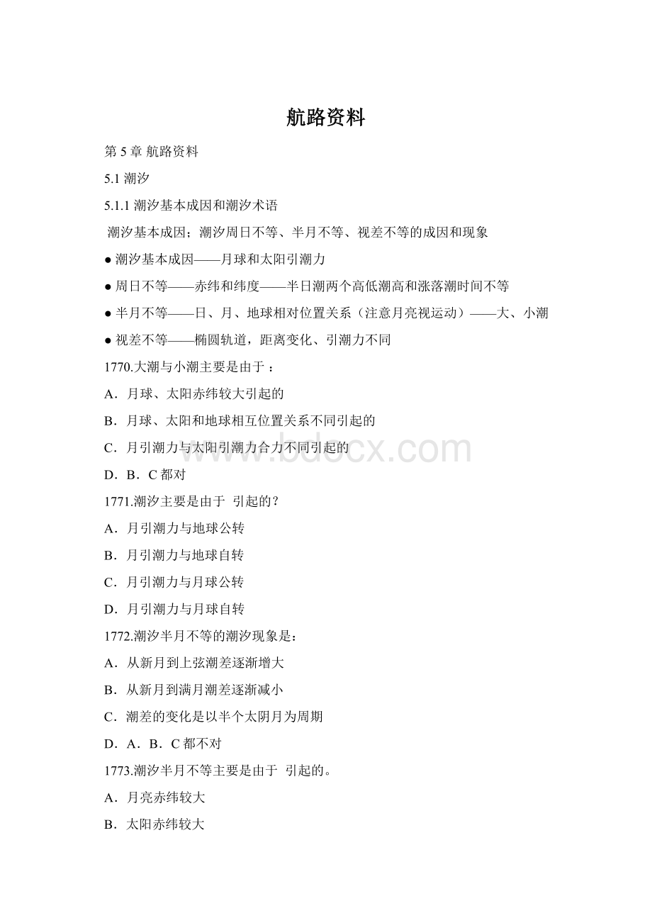 航路资料Word格式.docx_第1页