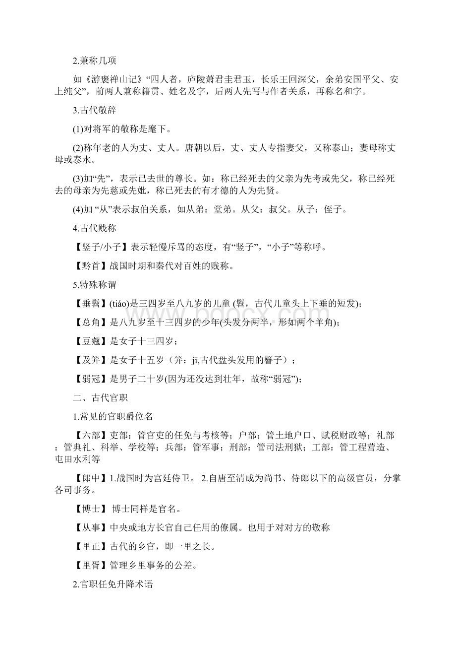 度高考古代文化常识精选Word格式文档下载.docx_第2页