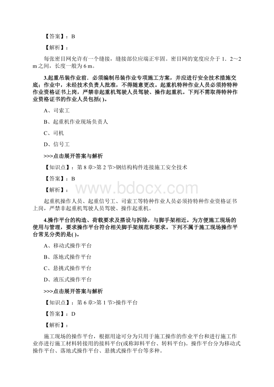 安全工程师《建筑施工安全》复习题集第5286篇.docx_第2页