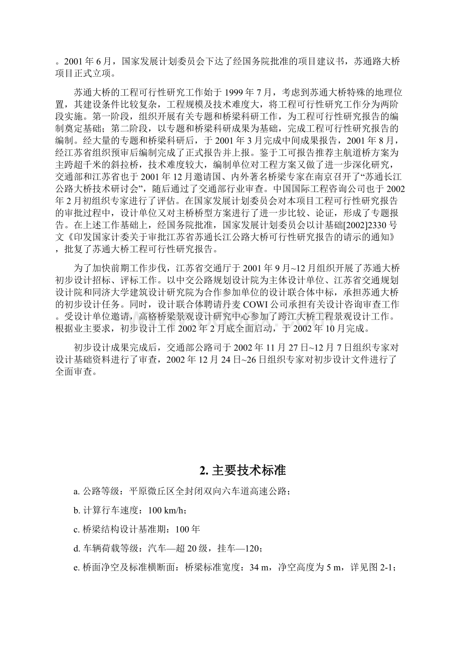 苏通大桥设计与施工完整.docx_第2页