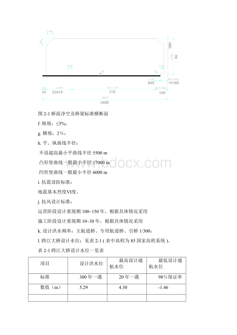 苏通大桥设计与施工完整.docx_第3页