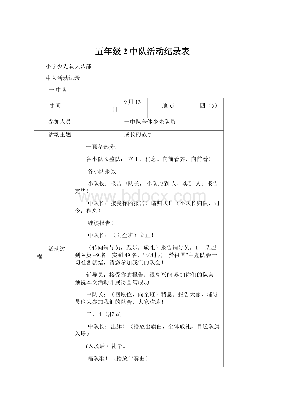 五年级2中队活动纪录表文档格式.docx_第1页