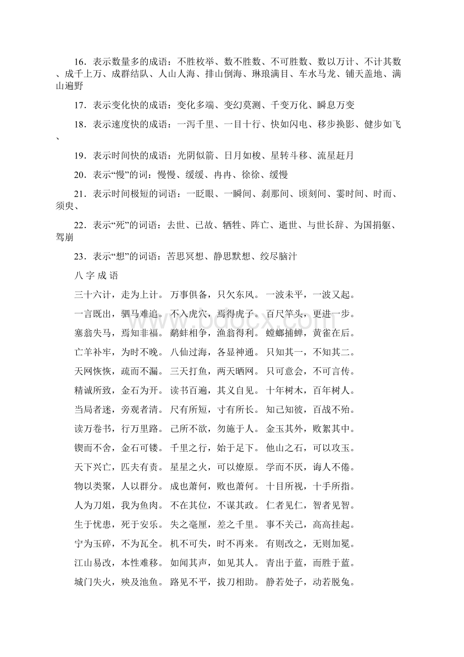 复习题小升初总复习 语文数学Word文档下载推荐.docx_第3页