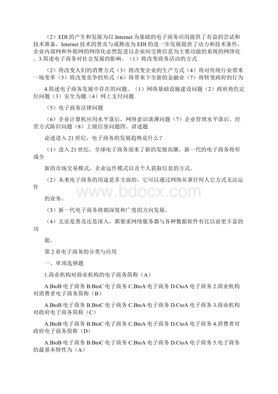 中职电子商务试题答案文档格式.docx_第2页